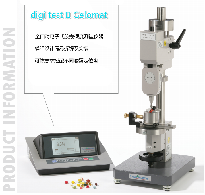 德國Bareiss digi test II Gelomat膠囊硬度測試儀