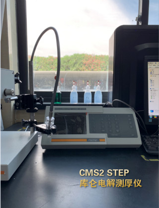 CMS2 STEP庫(kù)侖電解測(cè)厚儀